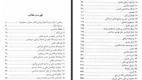 دانلود پی دی اف کتاب سخن و سخنوران بدیع الزمان فروزانفر PDF