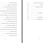 دانلود پی دی اف کتاب سخنان آراسته عبدالله العجیری PDF