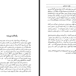 دانلود پی دی اف کتاب رنج و سرمستی شارل بتلهایم PDF