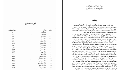 دانلود پی دی اف کتاب شانزده مقاله در زبانشناسی کاربردی و ترجمه لطف الله یارمحمدی PDF