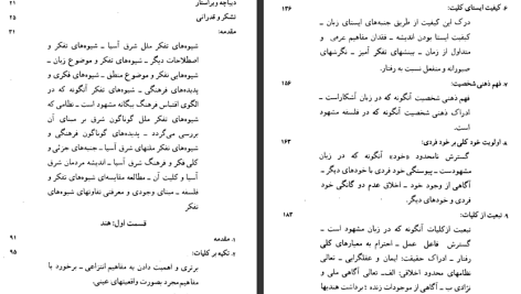 دانلود پی دی اف کتاب شیوه های تفکر ملل شرق جلد ۱ هاجیمه ناکامورا PDF