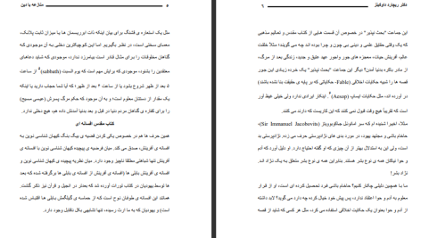 دانلود پی دی اف کتاب منازعه با دین ریچارد داوکینز ‍PDF