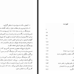 دانلود پی دی اف کتاب علوم غیبی و اسرار آن موریس مترلینگ PDF