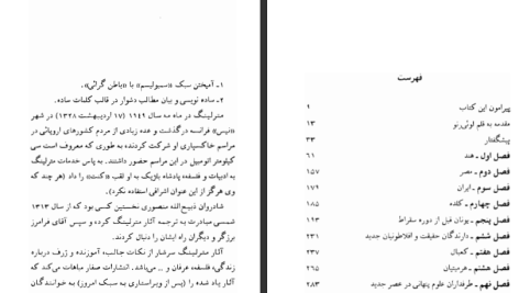 دانلود پی دی اف کتاب علوم غیبی و اسرار آن موریس مترلینگ PDF