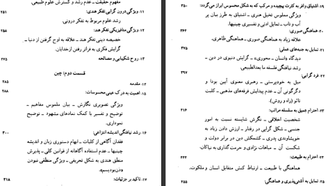 دانلود پی دی اف کتاب شیوه های تفکر ملل شرق جلد ۱ هاجیمه ناکامورا PDF