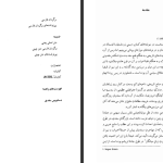 دانلود پی دی اف کتاب شش متن سغدی زهره زرشناس PDF