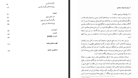 دانلود پی دی اف کتاب شش متن سغدی زهره زرشناس PDF