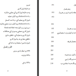 دانلود پی دی اف کتاب سروینگ انجینر سید اکرام PDF