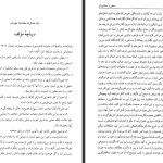 دانلود پی دی اف کتاب سخن و سخنوران بدیع الزمان فروزانفر PDF