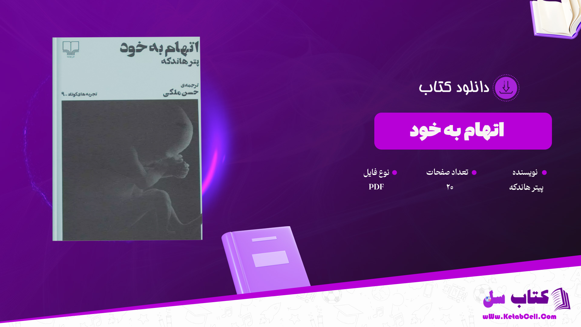 دانلود پی دی اف کتاب اتهام به خود پیتر هاندکه PDF