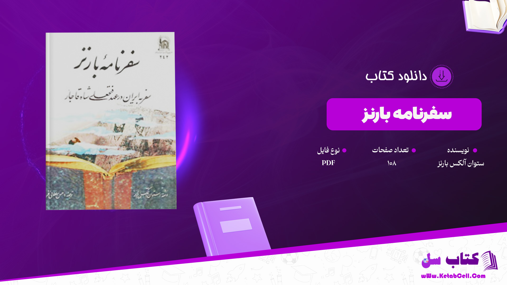 دانلود پی دی اف کتاب سفرنامه بارنز ستوان آلکس بارنز PDF