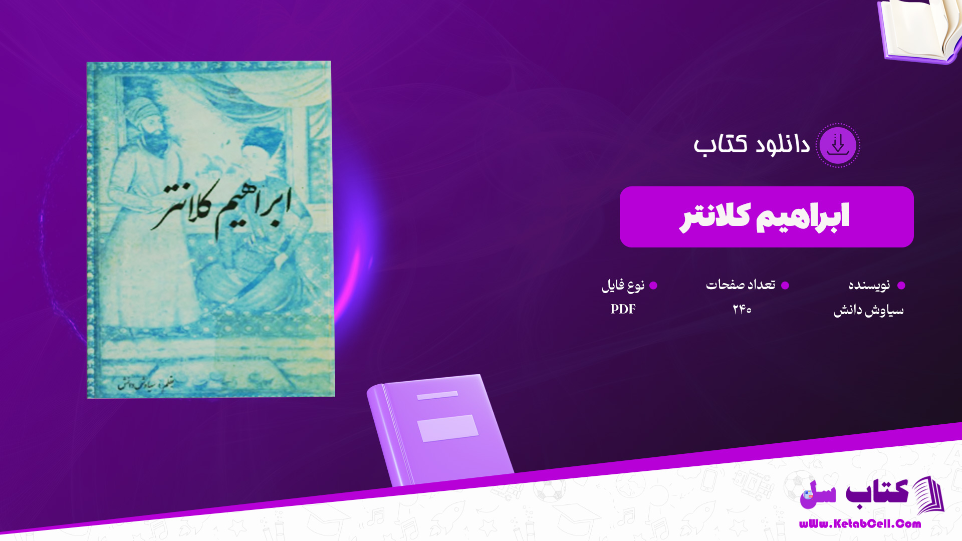 دانلود پی دی اف کتاب ابراهیم کلانتر سیاوش دانش PDF