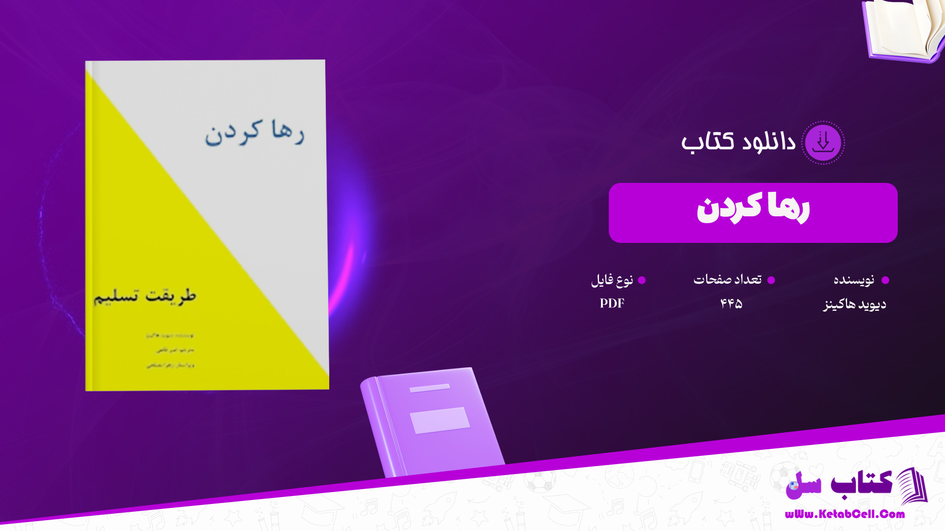 دانلود پی دی اف کتاب رها کردن دیوید هاکینز PDF