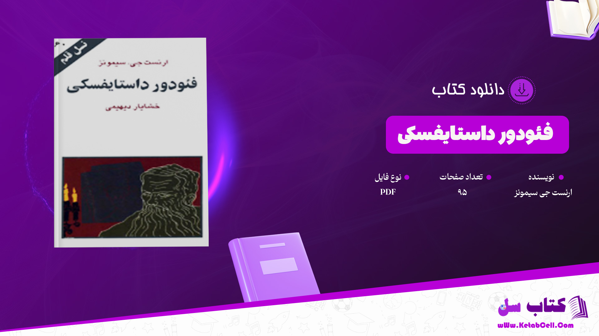 دانلود پی دی اف کتاب فئودور داستایفسکی ارنست جی سیمونز PDF