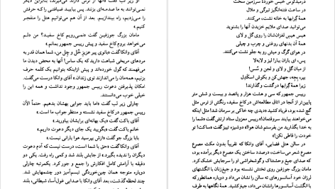 دانلود پی دی اف کتاب چارلی و آسانسور بزرگ شیشه‌ای رولد دال PDF