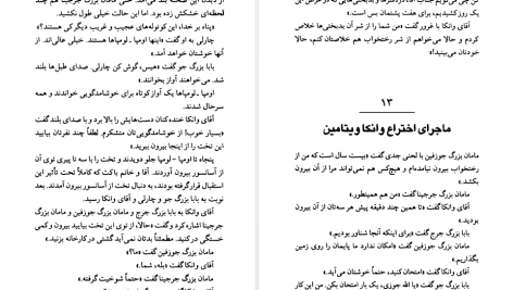 دانلود پی دی اف کتاب چارلی و آسانسور بزرگ شیشه‌ای رولد دال PDF