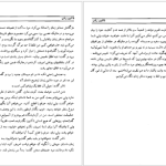 دانلود پی دی اف کتاب ماشین زمان  اچ. جی. ولز PDF