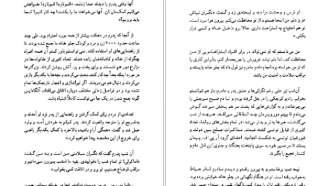 دانلود پی دی اف کتاب ماندم تا روایت کنم اماکولی ایلی باگیزا PDF