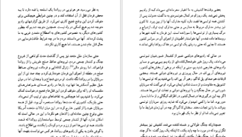 دانلود پی دی اف کتاب ماندم تا روایت کنم اماکولی ایلی باگیزا PDF