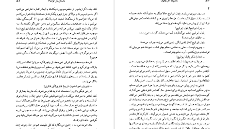 دانلود پی دی اف کتاب مجموعه آثار چخوف جلد ۳ آنتوان چخوف PDF