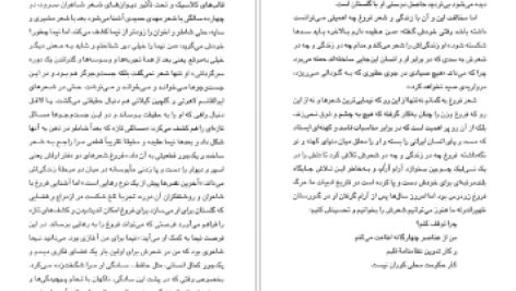 دانلود پی دی اف کتاب مجموعه اشعار فروغ فرخزاد فروغ فرخزاد PDF