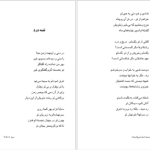 دانلود پی دی اف کتاب مجموعه اشعار فروغ فرخزاد فروغ فرخزاد PDF