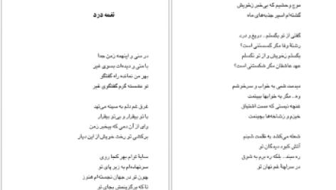 دانلود پی دی اف کتاب مجموعه اشعار فروغ فرخزاد فروغ فرخزاد PDF