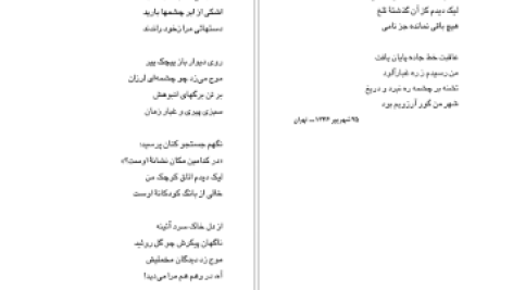 دانلود پی دی اف کتاب مجموعه اشعار فروغ فرخزاد فروغ فرخزاد PDF