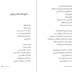 دانلود پی دی اف کتاب مجموعه اشعار فروغ فرخزاد فروغ فرخزاد PDF