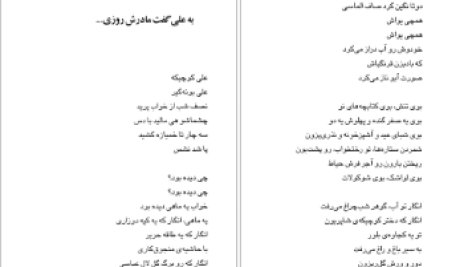 دانلود پی دی اف کتاب مجموعه اشعار فروغ فرخزاد فروغ فرخزاد PDF