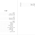 دانلود پی دی اف کتاب مراقبت و تنبیه میشل فوکو PDF