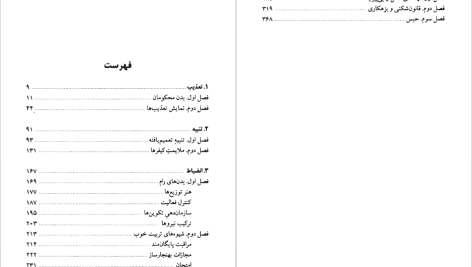 دانلود پی دی اف کتاب مراقبت و تنبیه میشل فوکو PDF