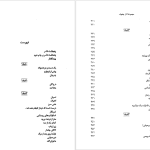 دانلود پی دی اف کتاب مجموعه آثار چخوف جلد ۱ آنتوان چخوف PDF