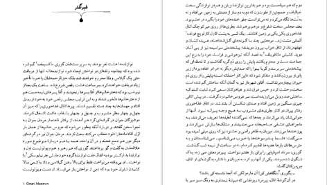 دانلود پی دی اف کتاب مجموعه آثار چخوف جلد ۱ آنتوان چخوف PDF