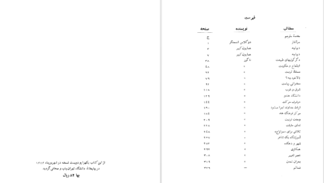 دانلود پی دی اف کتاب مرد جهانی رابیندرانات تاگور PDF