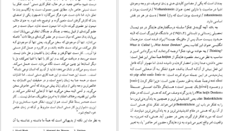 دانلود پی دی اف کتاب متافیزیک چیست مارتین هایدگر PDF