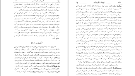 دانلود پی دی اف کتاب نامه دانشوران ناصري جمعي از دانشمندان دوره قاجار جلد ششم pdf