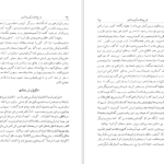 دانلود پی دی اف کتاب نامه دانشوران ناصري جمعي از دانشمندان دوره قاجار جلد هفتم pdf