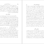 دانلود پی دی اف کتاب نامه دانشوران ناصري جمعي از دانشمندان دوره قاجار جلد ششم pdf