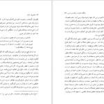 دانلود پی دی اف کتاب متافیزیک خیال در گلشن راز شبستری نصرالله حکمت PDF