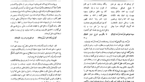 دانلود پی دی اف کتاب شرح مثنوی شریف جلد ۱ بدیع الزمان فروزانفر PDF