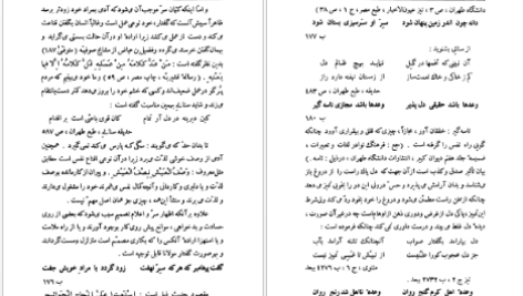 دانلود پی دی اف کتاب شرح مثنوی شریف جلد ۱ بدیع الزمان فروزانفر PDF