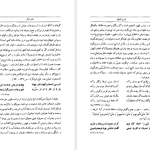 دانلود پی دی اف کتاب شرح مثنوی شریف جلد ۱ بدیع الزمان فروزانفر PDF