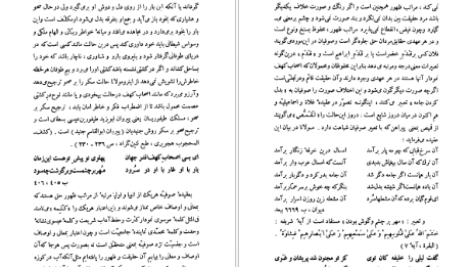 دانلود پی دی اف کتاب شرح مثنوی شریف جلد ۱ بدیع الزمان فروزانفر PDF