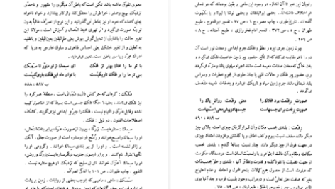 دانلود پی دی اف کتاب شرح مثنوی شریف جلد ۱ بدیع الزمان فروزانفر PDF