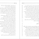 دانلود پی دی اف کتاب مثنوی هفت اورنگ جلد ۲ مولانا عبدالرحمن جامی PDF