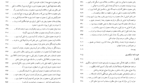 دانلود پی دی اف کتاب مثنوی هفت اورنگ جلد ۲ مولانا عبدالرحمن جامی PDF