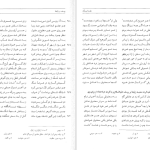 دانلود پی دی اف کتاب مثنوی هفت اورنگ جلد ۲ مولانا عبدالرحمن جامی PDF