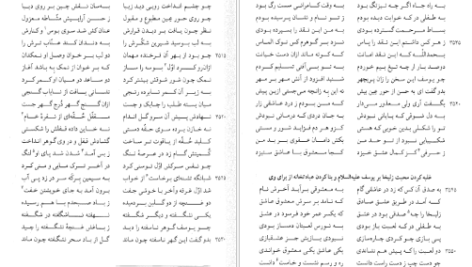 دانلود پی دی اف کتاب مثنوی هفت اورنگ جلد ۲ مولانا عبدالرحمن جامی PDF