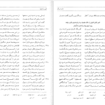 دانلود پی دی اف کتاب مثنوی هفت اورنگ جلد ۲ مولانا عبدالرحمن جامی PDF